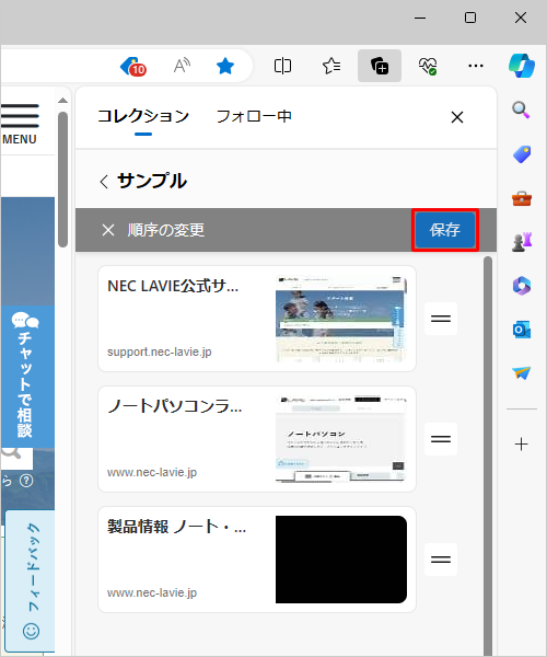 コンテンツの表示位置が変わったら、「保存」をクリックします