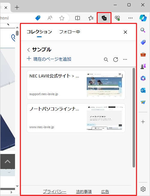 コンテンツが保存されているコレクションを表示します