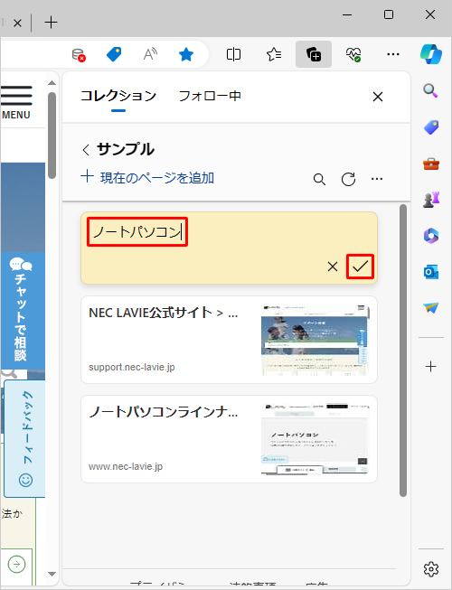 メモの内容を入力して「アイコン」（保存）をクリックします