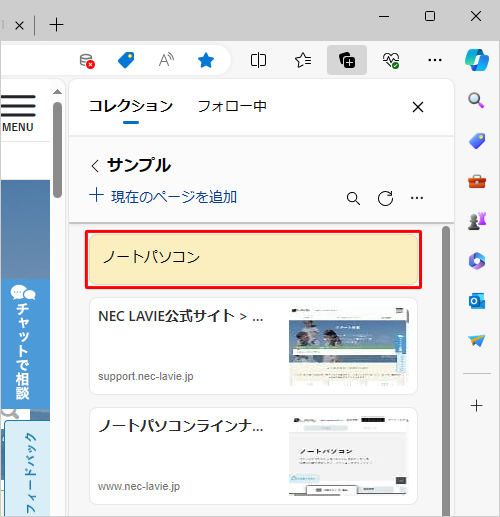 コレクション内にメモが追加されたことを確認してください