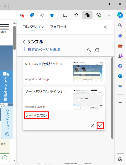 メモの内容を入力して「保存」をクリックします