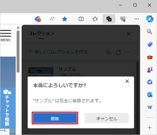「削除」をクリックします