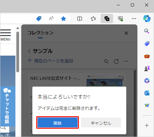 「削除」をクリックします