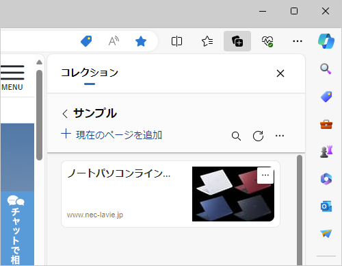 コレクションから選択したコンテンツが削除されたことを確認してください