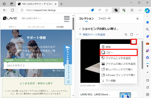 コンテンツの「アイコン」（その他のオプションメニュー）をクリックし、表示された一覧から「コピー」をクリックします