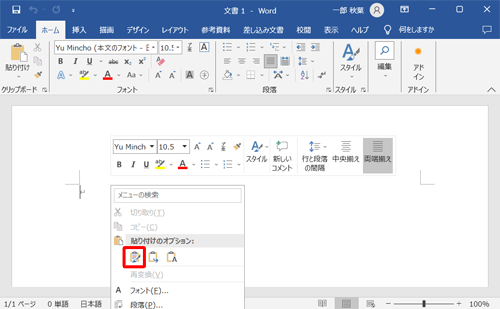 本文の入力欄を右クリックし、表示された一覧から「アイコン」（元の書式を保持）をクリックします