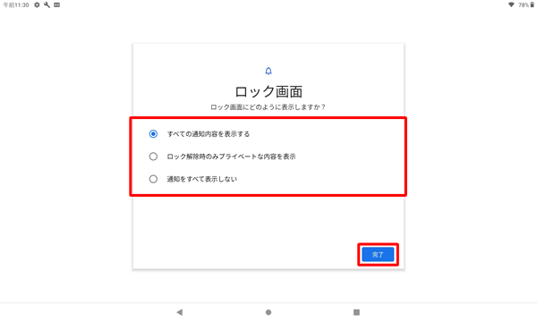 任意の通知の表示方法をタップして、「完了」をタップします