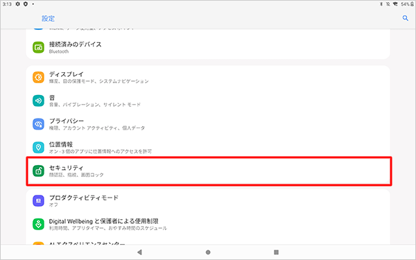 「セキュリティ」をタップします