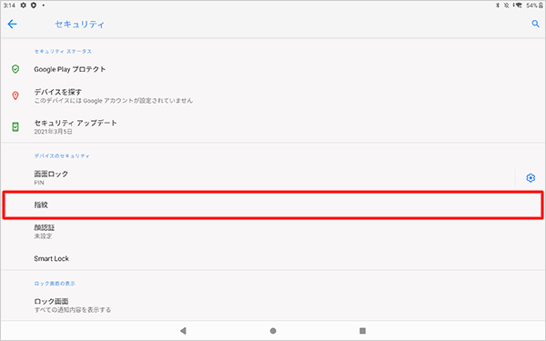 「デバイスのセキュリティ」欄から「指紋」をタップします