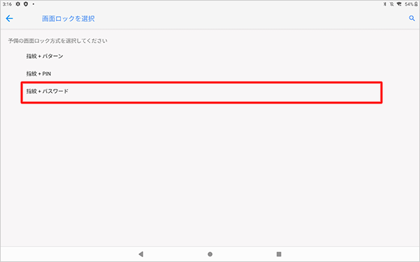 指紋認証の予備となる、任意のロック方法をタップします