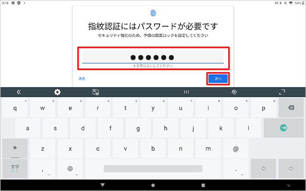 任意のパスワードを入力し、「次へ」をタップします
