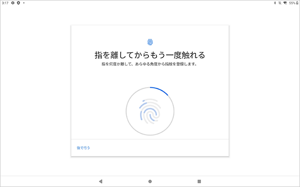 登録完了まで、センサーから指を離す、触れる動作を繰り返します
