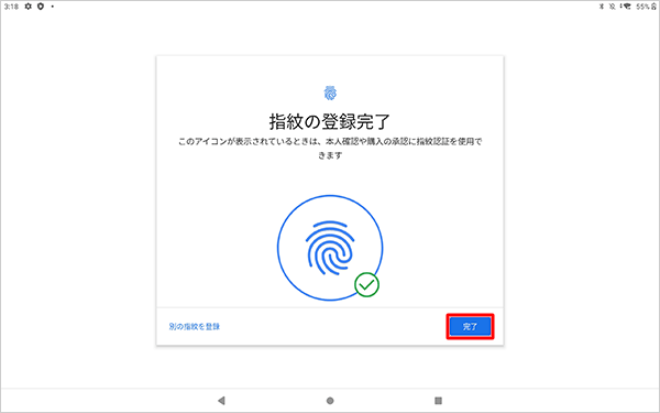 「指紋の登録完了」が表示されたら、「完了」をタップします