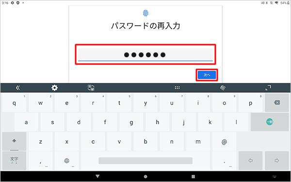 再度パスワードを入力し、「次へ」をタップします