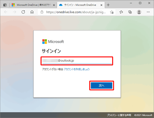 「メール、電話番号、またはSkype」欄にお持ちのMicrosoftアカウントのメールアドレスを入力して、「次へ」をクリックします