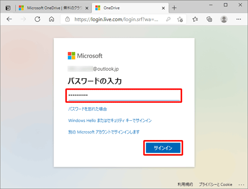 「パスワード」欄にパスワードを入力し、「サインイン」をクリックします