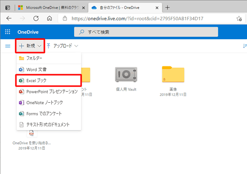 画面左側から「新規」をクリックして、表示された一覧から「Excelブック」をクリックします