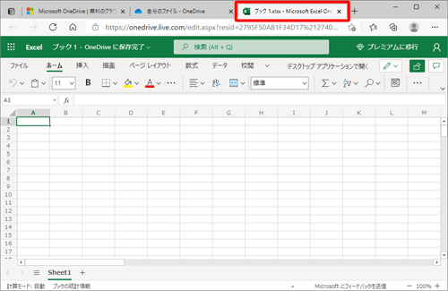 新しいタブで、Excel Onlineが表示されます