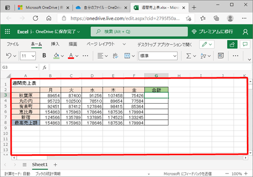 ワークシート上で、ファイルを編集します