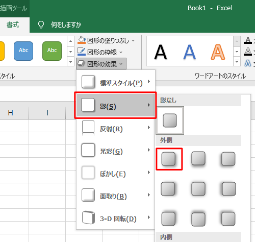 表示された一覧から「影」にマウスポインターを合わせて、任意の影のスタイルをクリックします