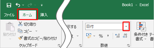 リボンから「ホーム」タブをクリックし、「数値」グループにあるボックスの「▼」をクリックします