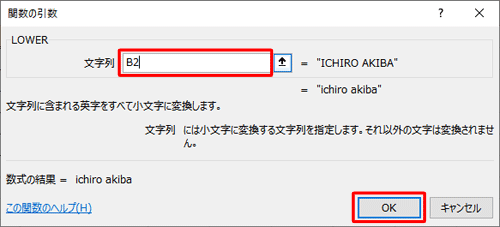 「文字列」ボックスに、変換元の大文字が表示されているセルの列番号と行番号を半角文字で入力し、「OK」をクリックします