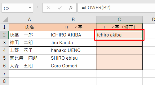 小文字に変換された文字列が表示されたことを確認してください