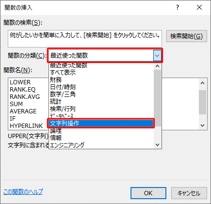 「関数の分類」ボックスから「文字列操作」をクリックします