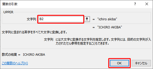 「文字列」ボックスに、変換元の小文字が表示されているセルの列番号と行番号を半角文字で入力し、「OK」をクリックします