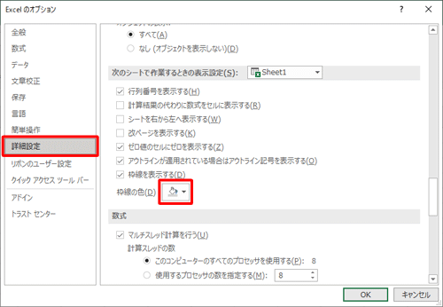 「詳細設定」をクリックし、「次のシートで作業するときの表示設定」欄から「枠線の色」ボックスをクリックします