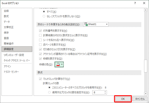「OK」をクリックします