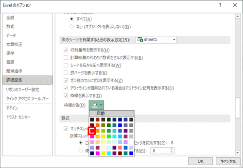 表示された一覧から任意の色をクリックします