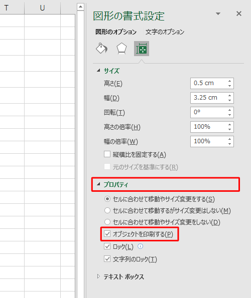 「プロパティ」をクリックし、表示された一覧から「オブジェクトを印刷する」にチェックが入っていることを確認します