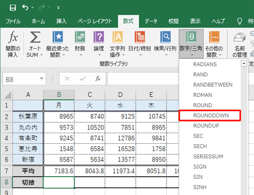 表示された一覧から、「ROUNDDOWN」をクリックします