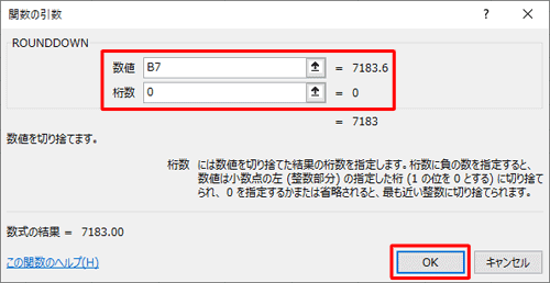 「関数の引数」が表示されたら、数値と桁数に集計範囲や小数点を指定し、「OK」をクリックします