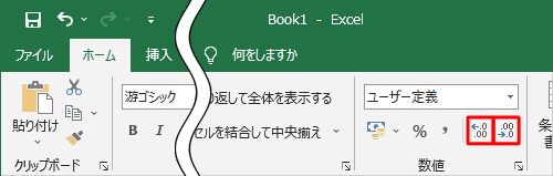 セルB8の値が整数で表示された場合は、「ホーム」タブの「数値」グループにある「小数点以下の表示桁数を増やす」機能と、「小数点以下の表示桁数を減らす」機能を使って、小数点以下の表示桁数を調整できます