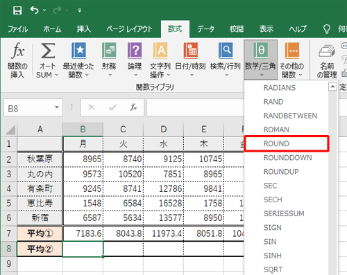 表示された一覧から、「ROUND」をクリックします