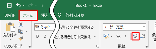 セルB8の値が整数で表示された場合は、「ホーム」タブをクリックし、「数値」グループの「小数点以下の表示桁数を増やす」機能で小数点以下の表示桁数を変更できます