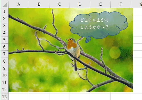 吹き出しを挿入した一例