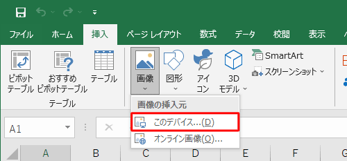 表示された一覧から「このデバイス…」をクリックします