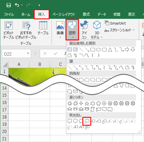 リボンから「挿入」タブをクリックし、「図」グループの「図形」をクリックして、表示された一覧から任意の図形をクリックします