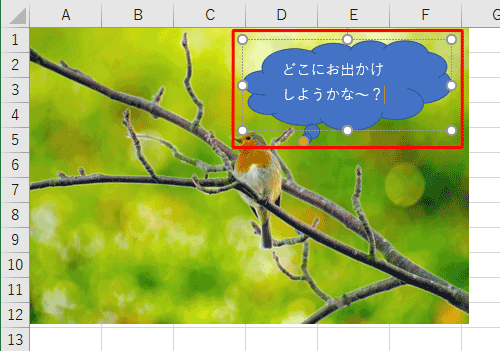 貼り付けた図形をクリックし、任意の文章を入力します