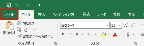 PDF形式で保存したいファイルを開き、リボンから「ファイル」タブをクリックします
