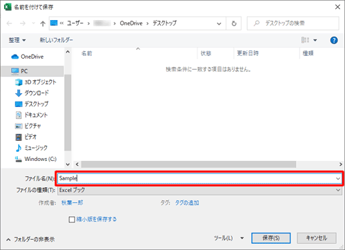 「ファイル名」ボックスに任意のファイル名を入力します
