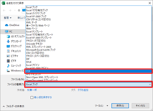 「ファイルの種類」ボックスをクリックし、表示された一覧から「PDF」をクリックします