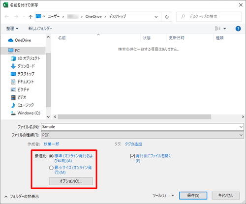 ファイルサイズは大きくても、文書の印刷品質を高くしたい場合は、「標準（オンライン発行および印刷）」を、印刷品質は低くても、ファイルサイズを小さくしたい場合は、「最小サイズ（オンライン発行）」をクリックします