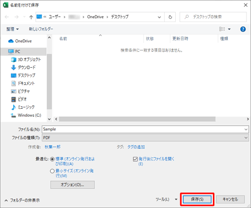 「保存」をクリックします