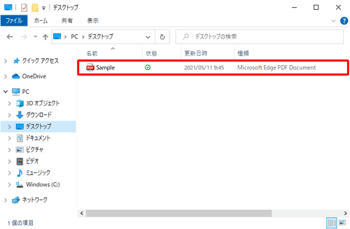 ExcelファイルがPDF形式で保存されたことを確認してください