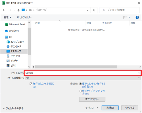 ファイルを保存する場所を指定し、任意のファイル名を入力します