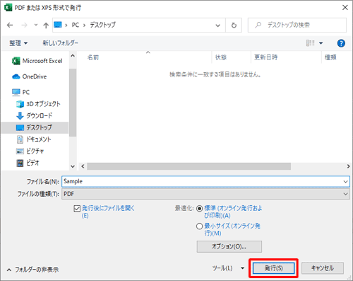 「発行」をクリックします